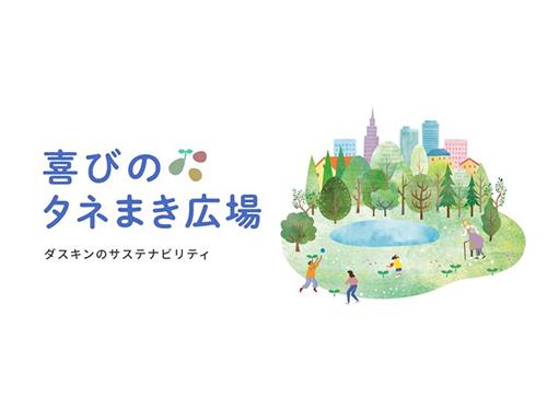 １周年を迎えた「喜びのタネまき広場」
